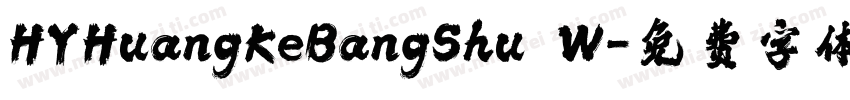 HYHuangKeBangShu W字体转换